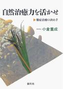 自然治癒力を活かせ　POD版