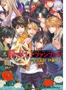 闇の皇太子ファンブック(B's‐LOG文庫)