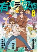 有頂天家族（２）(バーズコミックス)