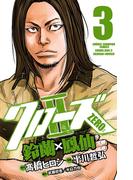 クローズZERO2　鈴蘭×鳳仙　3(少年チャンピオン・コミックス)