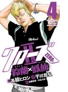 クローズZERO2　鈴蘭×鳳仙　4(少年チャンピオン・コミックス)