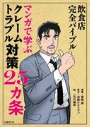 クレーム トラブル対策25カ条