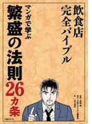 繁盛の法則26ヵ条