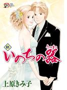 いのちの器　61(フォアミセス)