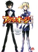 アクマ・オージ　３　セイレーンが歌う海(集英社スーパーダッシュ文庫)