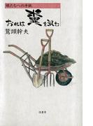 おれは糞を汲む