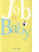 Job ＆ Baby　仕事と子育て　　ママになったクリエイターたち