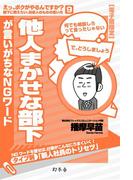 他人まかせな部下が言いがちなＮＧワード