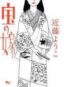 宝の嫁(ビームコミックス)