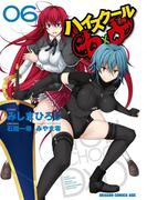 ハイスクールD×D(6)(ドラゴンコミックスエイジ)