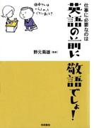 仕事に必要なのは英語の前に敬語でしょ！