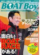 BOATBoy 2014年5月号(BOATBoy)