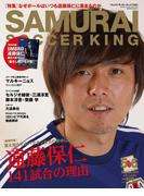 SAMURAI SOCCER KING 020 May／Jun.2014