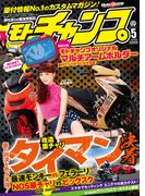 モトチャンプ 2014年5月号(モトチャンプ)