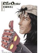 銃夢Ｌａｓｔ　Ｏｒｄｅｒ　ＮＥＷ　ＥＤＩＴＩＯＮ（２）