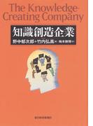 知識創造企業