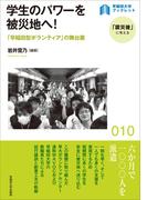 学生のパワーを被災地へ！