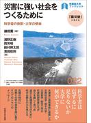 災害に強い社会をつくるために