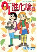 ＯＬ進化論（32）