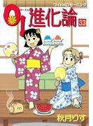 ＯＬ進化論（33）