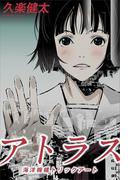 アトラス　海洋機構トリックアート