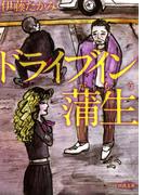 ドライブイン蒲生