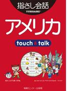 【音声付ライト版】旅の指さし会話帳9　アメリカ(指さし会話帳EX)