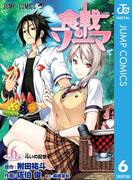 食戟のソーマ 6(ジャンプコミックスDIGITAL)
