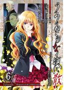 うみねこのなく頃に散　Episode7:Requiem of the golden witch6巻(ガンガンコミックス)