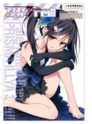 Fate／kaleid liner プリズマ☆イリヤ ドライ!!(4)(角川コミックス・エース)