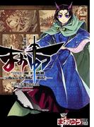 まおゆう魔王勇者　「この我のものとなれ、勇者よ」「断る！」(10)(角川コミックス・エース)