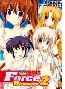 魔法戦記リリカルなのはForce Dimension（2）(角川コミックス・エース)