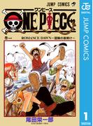 【セット商品】ONE PIECE モノクロ版　1～10巻セット(ジャンプコミックスDIGITAL)