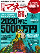日経マネー2014年6月号(日経マネー)