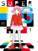 ＳＵＰＥＲ　Ｇ（１）