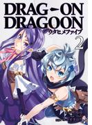 どらっぐ おん どらぐーん ウタヒメファイブ 2巻(ビッグガンガンコミックス)