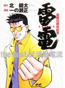 雷電 the Best of 活動電流