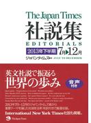 The Japan Times 社説集2013年下半期（音声付）