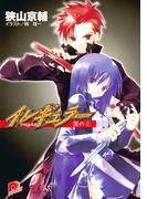 イレギュラー4　黒の王(集英社スーパーダッシュ文庫)