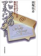こころのマネジメント