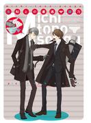 未知との遭遇(ビーボーイコミックス デラックス)