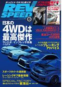 REV SPEED 2014年6月号(REV SPEED)