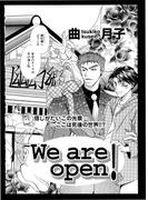We are open！(シャレードコミックス)