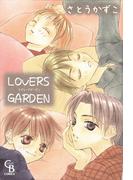 Ｌｏｖｅｒｓ Ｇａｒｄｅｎ(シャレードコミックス)