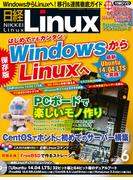 日経Linux2014年6月号(日経Linux)