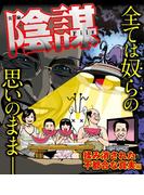 実録陰謀File　～揉み消された不都合な真実編～(ナックルズ the BEST)