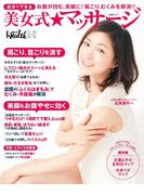 自分でできる美女式★マッサージ