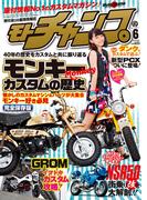 モトチャンプ 2014年6月号(モトチャンプ)