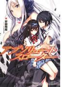 アブソリュート・スロータ―(朝日新聞出版)