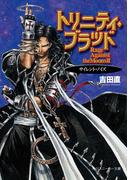 トリニティ・ブラッド　Rage Against the Moons II　サイレント・ノイズ(角川スニーカー文庫)